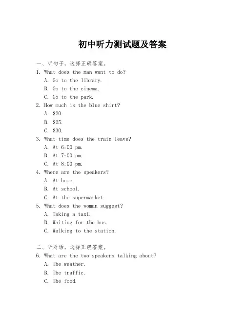 初中听力测试题及答案