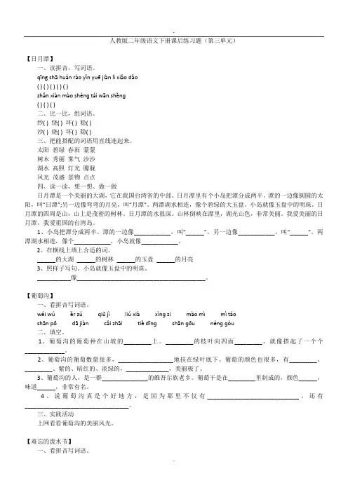 人教版二年级语文下册课后练习题(第三单元)