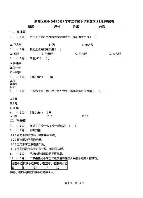 新都区三小2018-2019学年二年级下学期数学3月月考试卷