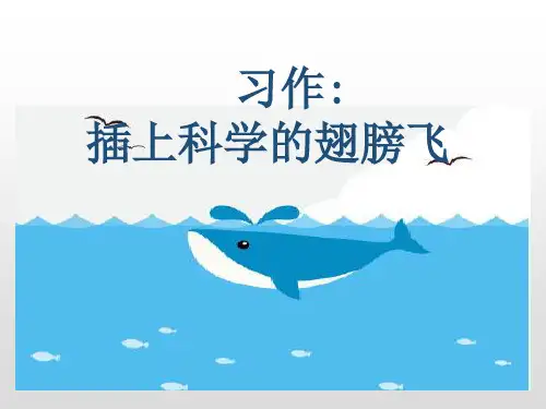 人教版六年级下册语文习作