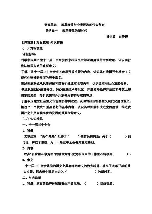 改革开放的新时代