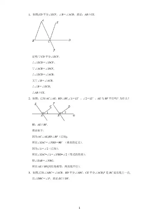 平行线的性质与判定典型例题 2