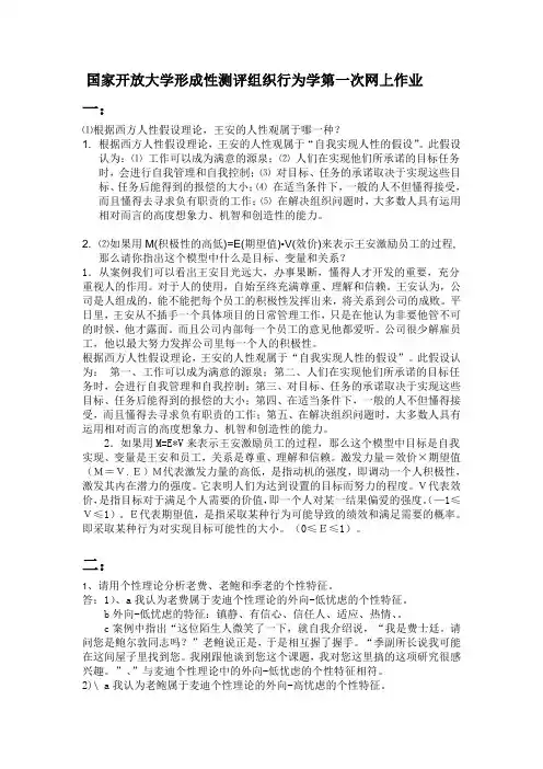 国家开放大学形成性测评组织行为学第一次网上实践