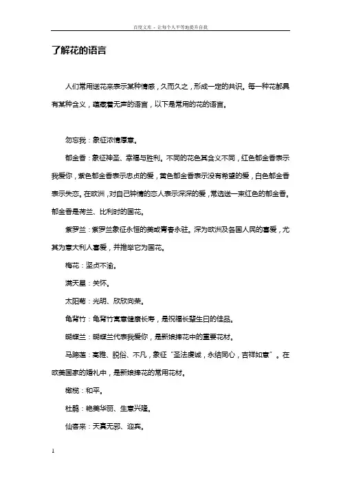 了解花的语言