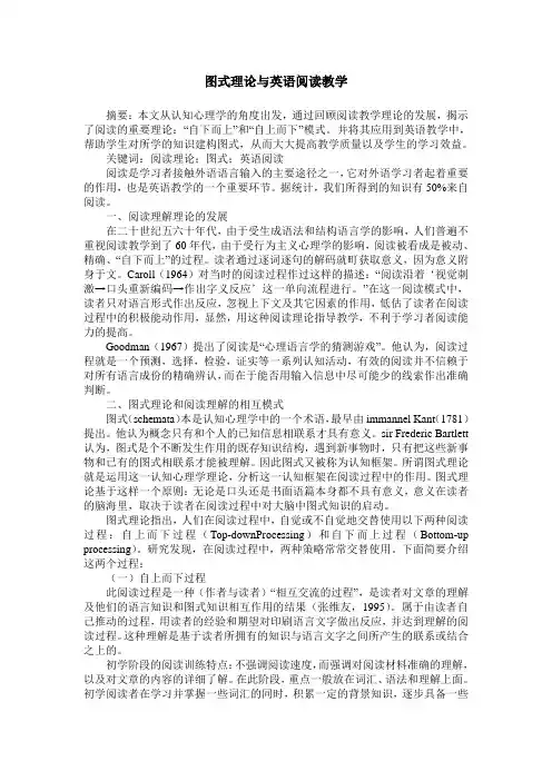 图式理论与英语阅读教学