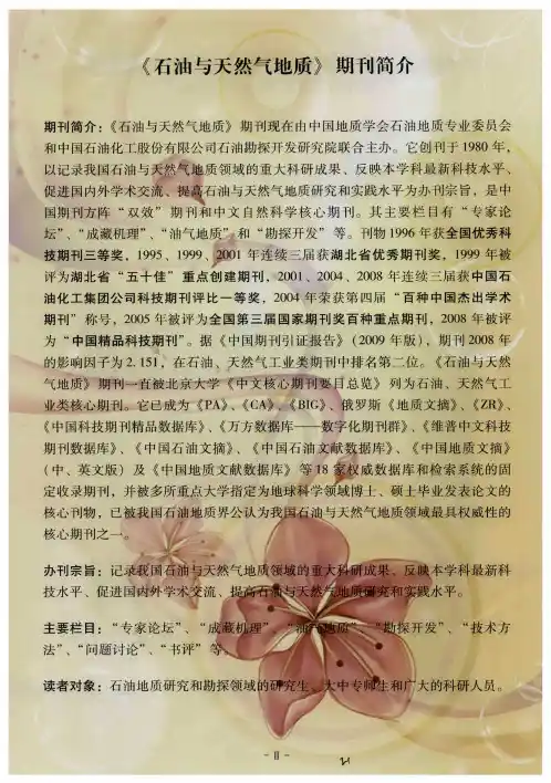 《石油与天然气地质》期刊简介