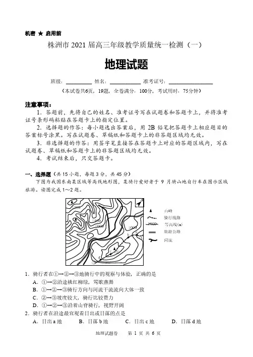 株洲市 2021 届高三年级教学质量统一检测(一)地理试题