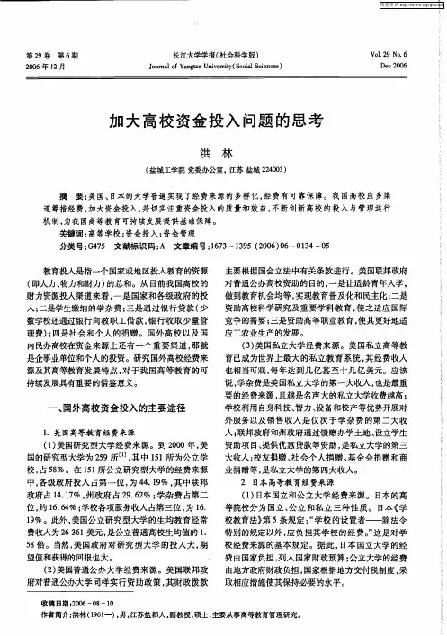加大高校资金投入问题的思考