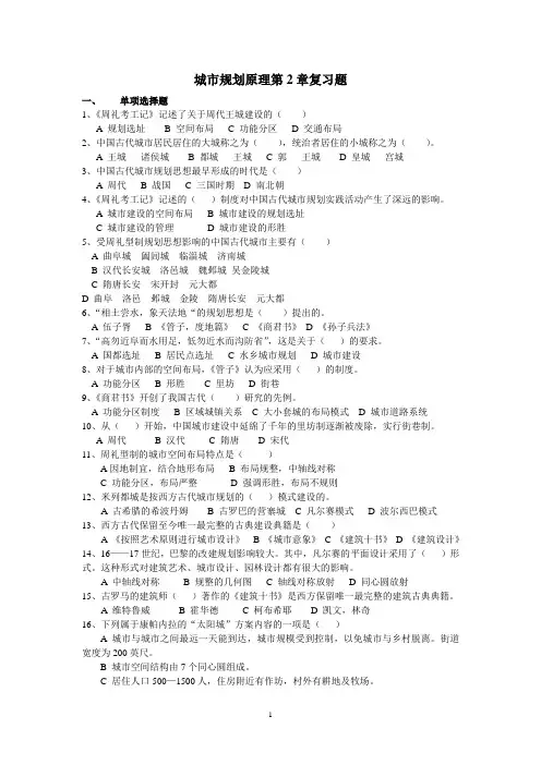 城市规划原理第2章复习题
