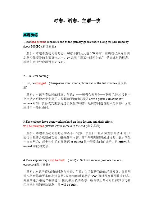 高中 九大常考时态 被动语态 主谓一致 真题解析 知识详解