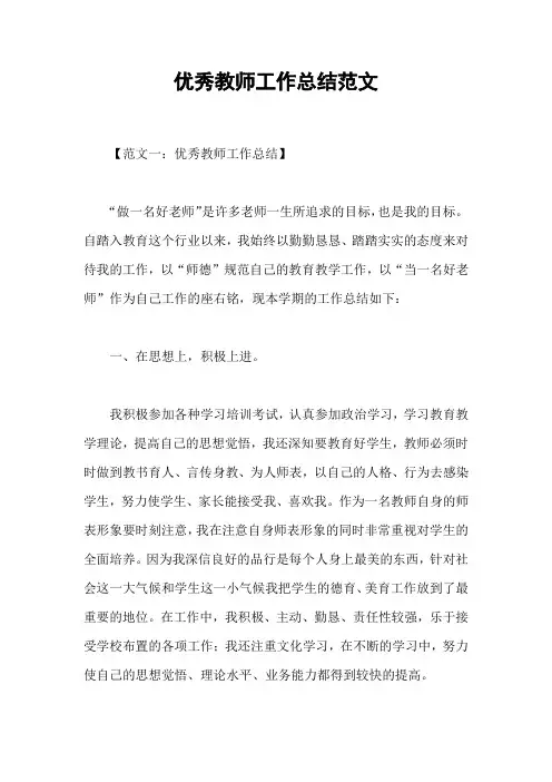 优秀教师工作总结范文