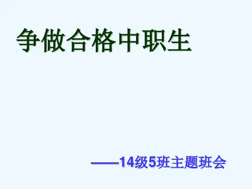主题班会：践行日常行为规范做文明学生