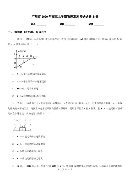 广州市2020年高三上学期物理期末考试试卷 B卷