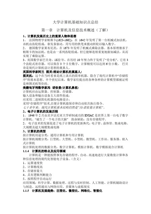 大学计算机基础知识点总结