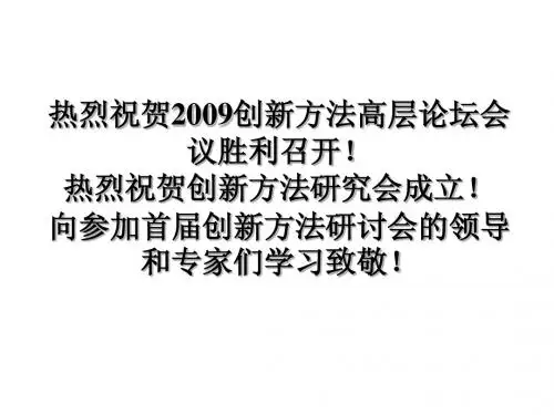 徐光宪院士《创新方法学的探索》的报告[1]