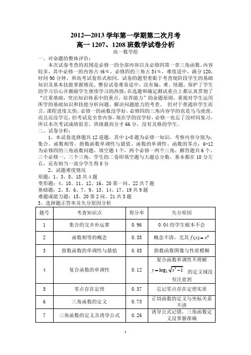 高一数学第一学期第二次月考试卷分析