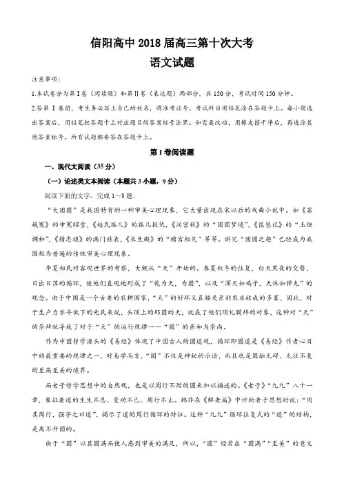 河南省信阳高级中学2018届高三下学期开学考试语文试卷(含答案)