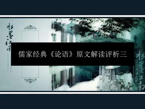 论语三
