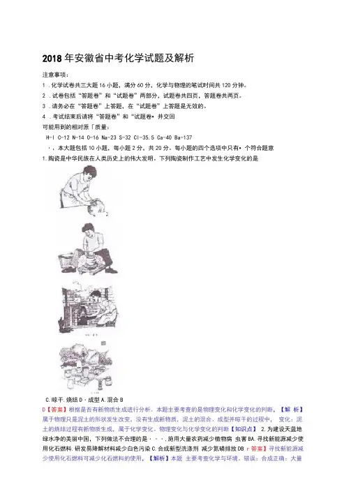 2018安徽省中考化学试题解析