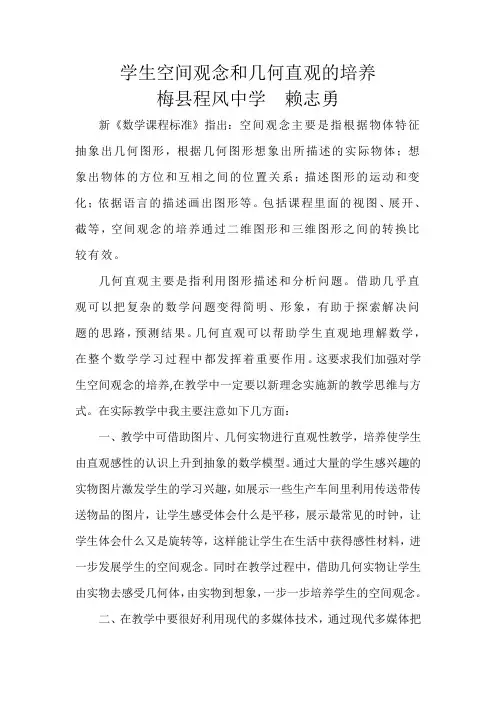学生空间观念和几何直观的培养2