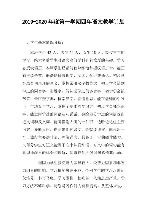 部编版四年上册语文教学计划