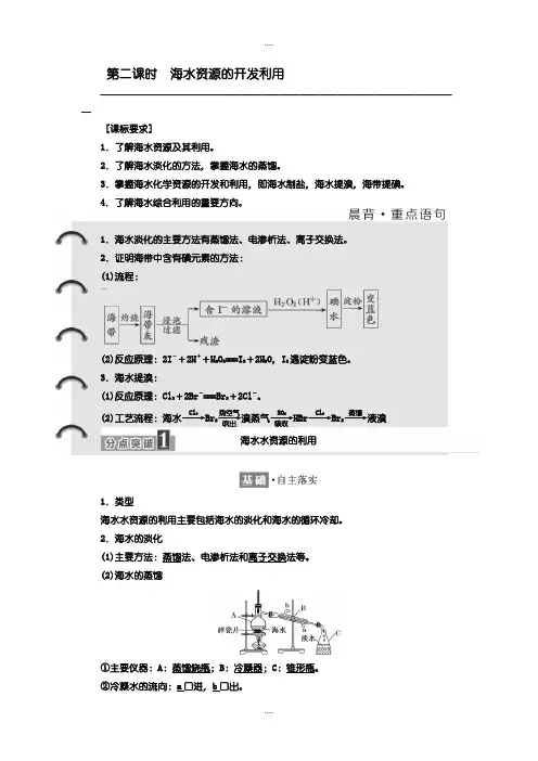 精选人教版高一化学必修2讲义：第四章 第一节 第二课时 海水资源的开发利用含答案