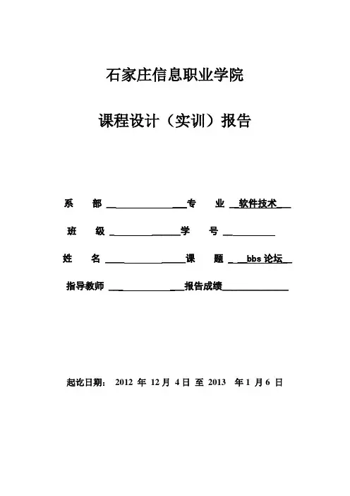 毕业设计,bbs论坛课程设计报告