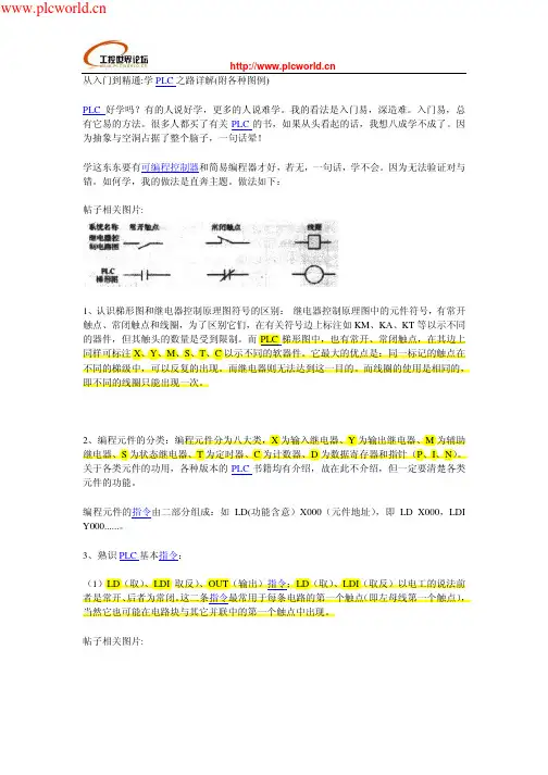 从入门到精通,学plc之路详解(附各种图例)