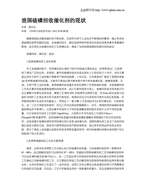 我国硫磺回收催化剂的现状