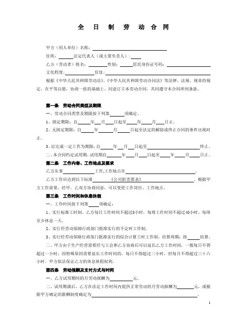 浙江省劳动合同范本2018