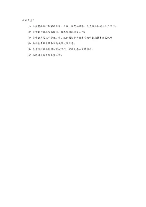 技术负责人