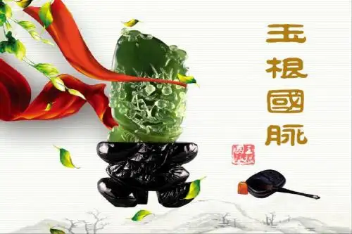 玉根国脉岫岩玉的发展