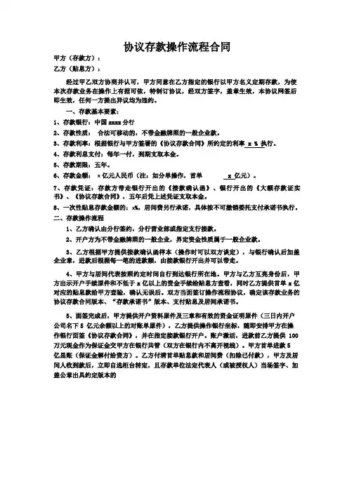 协议存款操作流程合同
