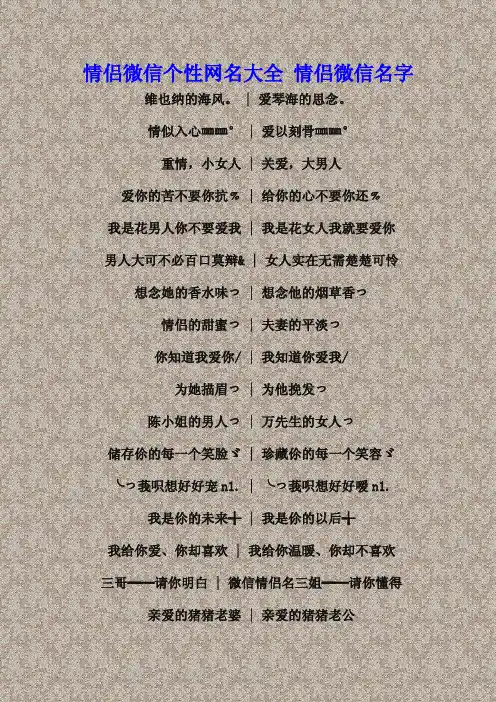 情侣微信个性网名大全 情侣微信名字