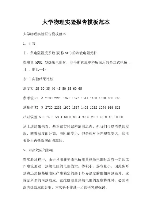 大学物理实验报告模板范本
