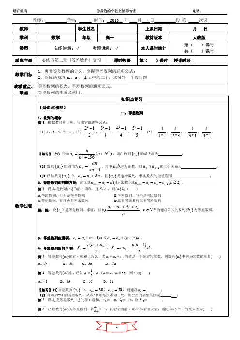 高中数学等差数列知识点总结及练习教案-学生
