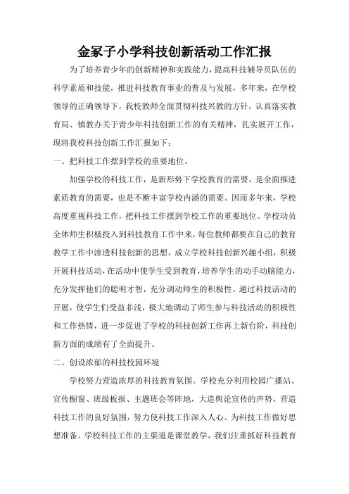 科技创新工作总结