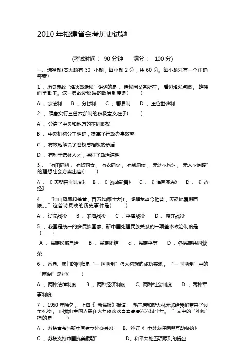 2010年福建省会考历史试题