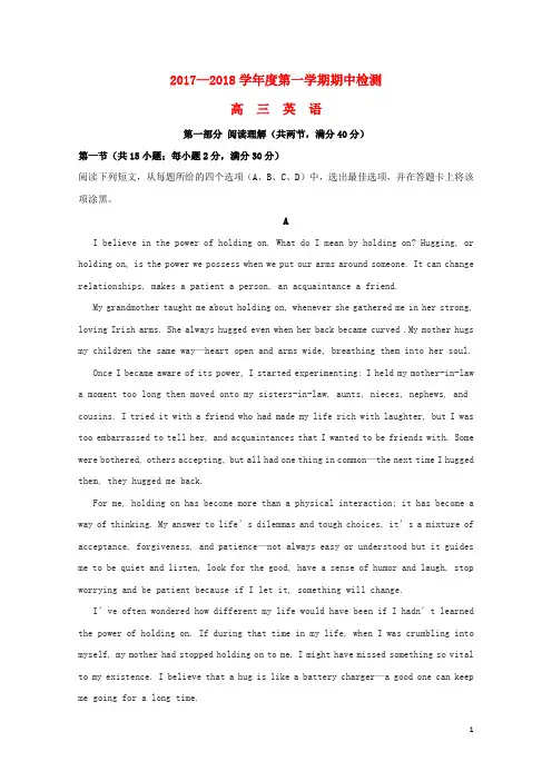 黑龙江省双鸭山市2018届高三英语上学期期中试题201711170186