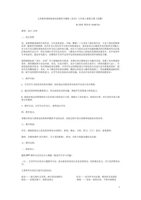 花圃教案