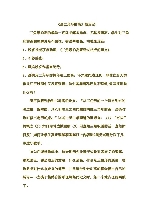 画三角形的高