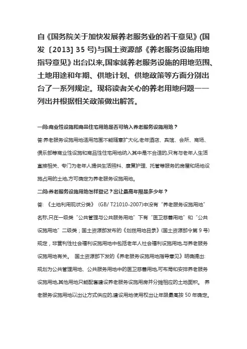养老政策
