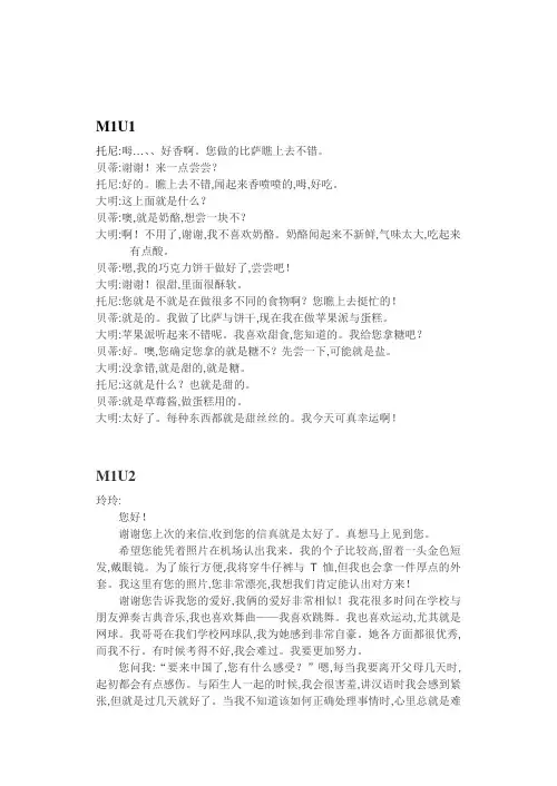 2014版外研版新标准英语八年级下课文翻译