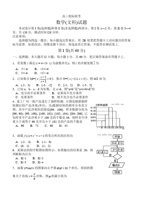 山东省德州市2014届高三上学期期末考试数学(文)试卷(含答案)