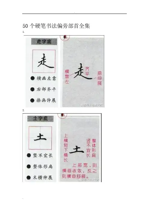 76个硬笔书法偏旁部首全集
