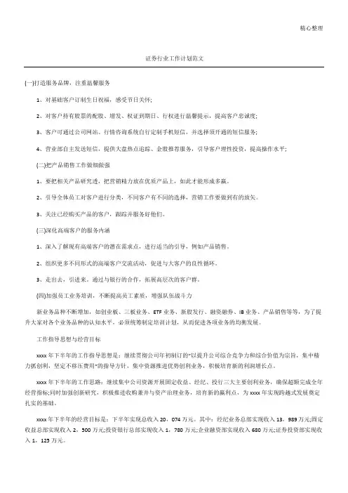 证券行业工作计划