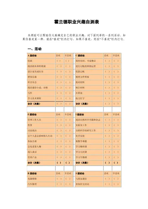 霍兰德职业兴趣测验简版