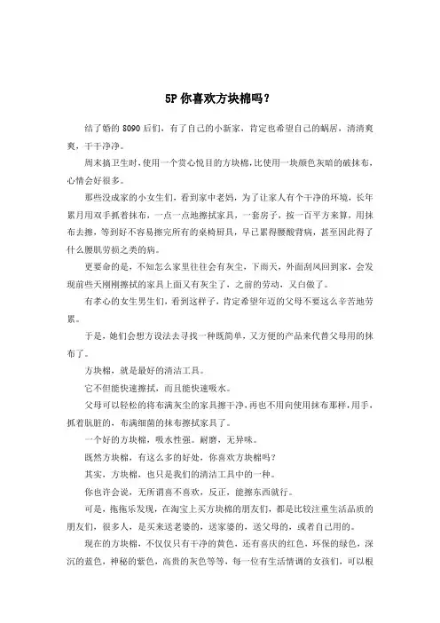 5P你喜欢方块棉吗？(1)