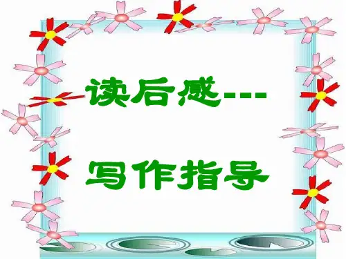 读后感写作技巧