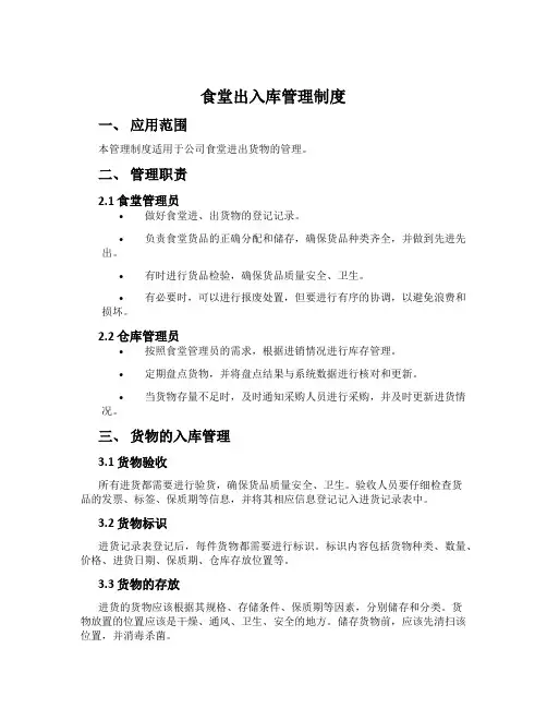 食堂出入库管理制度